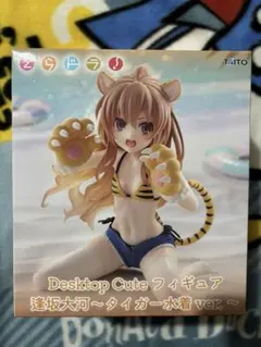 とらドラ！ 逢坂大河 フィギュア タイガー水着 ver.