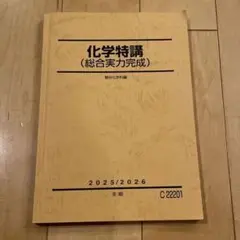 化学特講Ⅲ 2023 駿台 共通テスト 理科 増田重治 - メルカリ