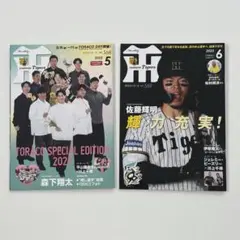 月刊タイガース　2025年5月号・6月号