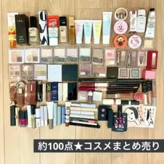 【約100点】新品、美品含む★デパコス、韓国プチプラコスメ、化粧品まとめ売り