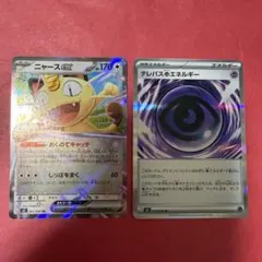 新品 ポケモン ポケモンカード ニャースex テレパス超エネルギー セット