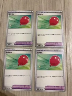 ポケモンカード ふうせん 4枚セット