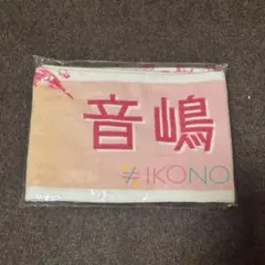 音嶋莉沙(イコールラブ(=LOVE)) 個別タオル 「イコノイジョイ2024」