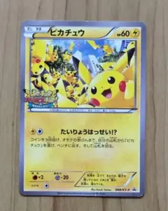 ピカチュウ PROMO XYシリーズプロモーションカード PROMO