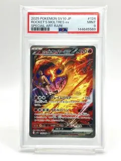 【PSA9】ロケット団のファイヤーex SAR