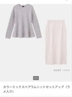 PLST カラーミックスペプラムニットセットアップ