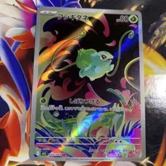 メガブレイブ　フシギダネAR