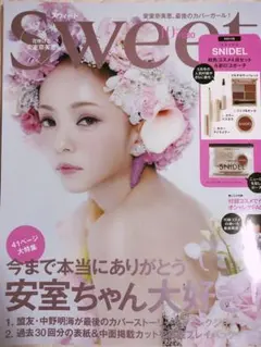 sweet 10月号 安室奈美恵