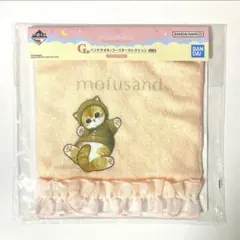 一番くじ mofusand　Ｇ賞 フリル付きタオルのサムネイル