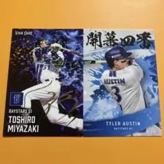 プロ野球チップスカード 2025 第2弾 横浜DeNAベイスターズ 2枚まとめて