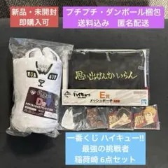 【新品・未開封】 一番くじ ハイキュー!!最強の挑戦者 稲荷崎 6点セット