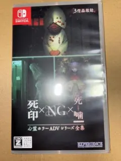 死印×NG×死噛 心霊ホラーADVシリーズ全集 Nintendo Switch