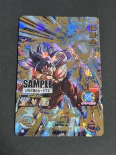 ドラゴンボールヒーローズ 孫悟空 身勝手の極意 MM6弾 サンプルカード