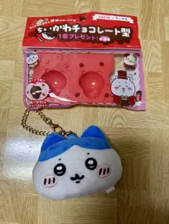 ちいかわチョコレート型 と ハチワレキーホルダー