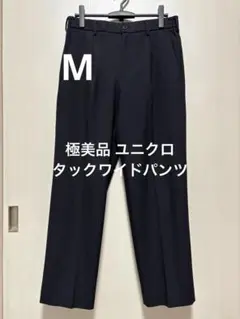 極美品 ユニクロ タックワイドパンツ ネイビー サイズM