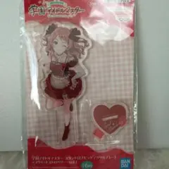 学園アイドルマスター　アクリルスタンド　花海咲季