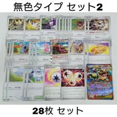 ポケカ 無色タイプ まとめ売り2