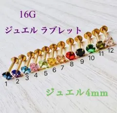 16G 1本 ゴールド 立爪ダイヤ ジュエル クリスタル ラブレット 軟骨ピアス