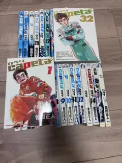 セバスチャン様専用　capeta カペタ 曽田正人 全巻セット 1-32巻のサムネイル