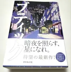 【美品】ブティック