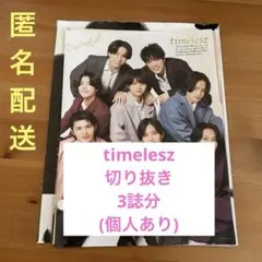timelesz 雑誌　切り抜き　TV station TVガイド
