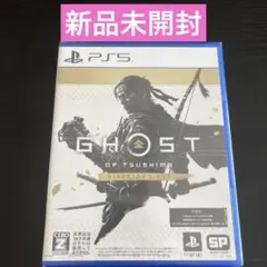 【新品未開封】 PS5 Ghost of Tsushima D.C.