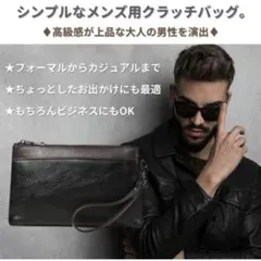 メンズクラッチバッグ 高級感 PUレザー 収納力 黒×茶