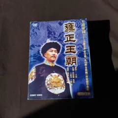 康熙帝～大河を統べる王～ レンタルDVD 全20巻 - メルカリ