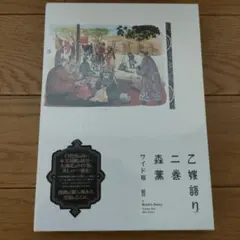 미개봉 乙嫁語り<ワイド版> 2