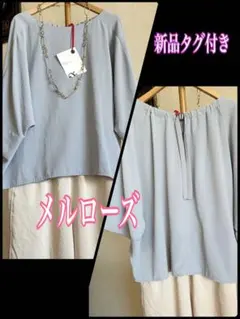 12100円新品タグ付き未使用　メルローズ内　大人綺麗目デザインブラウスのサムネイル