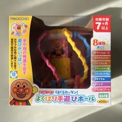 アンパンマン よくばり手遊びボール