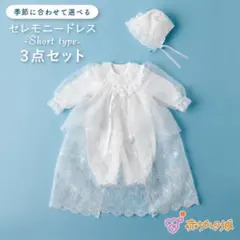 2026年最新】赤ちゃんの城 種別：セレモニードレス ベビードレスの人気