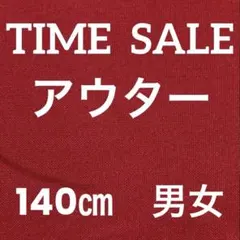 140㎝ ブラウンフード付き ダッフルコート