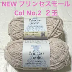 セリア NEW プリンセスモール 毛糸 2玉セット 同一ロット No.2