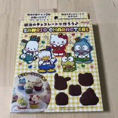 新品 サンリオ チョコ型 キティ ポチャッコ ハンギョドン けろっぴ