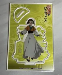 약사의 혼잣말 DAISO ダイソー ビッグアクリルスタンド 小蘭