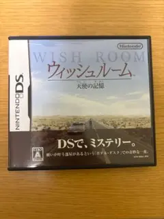 ウィッシュルーム 天使の記憶 ニンテンドーDS