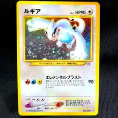 人気カード！ 旧裏 ルギア LV.45 ★ 金、銀、新世界へ… No.249のサムネイル