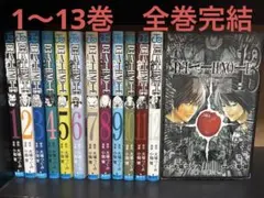 デスノート　1〜13巻　全巻セット