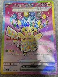 ピカチュウSAR メガドリーム