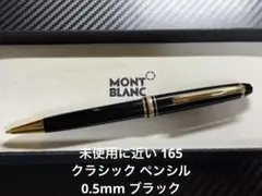 2026年最新】モンブラン シャープペンシルの人気アイテム - メルカリ