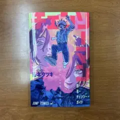 チェンソーマン　レゼ篇　入場者特典　恋・花チェンソー・ガイド　レゼ