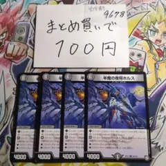 半魔の夜将ホルス 4枚セット