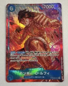 モンキー・D・ルフィ(パラレル)【SR/P】{OP02-062}