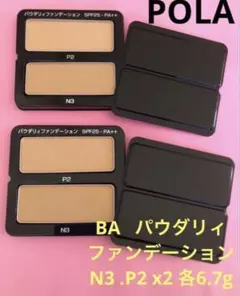 ポーラ. BA パウダリィファンデーションN3 .P2 x2 各6.7gのサムネイル