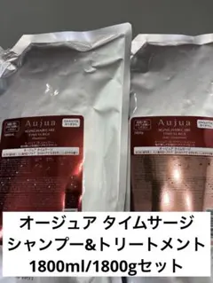 オージュア モイストカーム シャンプー＆トリートメント 1800mlセット