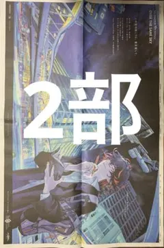 朝日新聞　全面広告　2部　Fategrandorder ダンテ　まるごと　新品