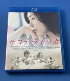 2026年最新】サヨナライツカ 映画の人気アイテム - メルカリ