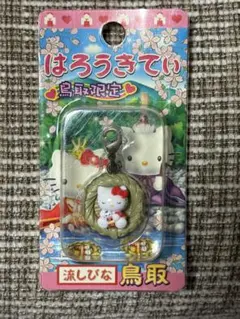 新品未開封】ご当地キティ 岡山限定 きびだんごバージョン 根付け