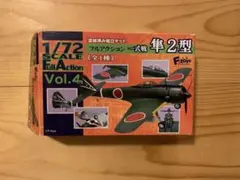 エフトイズ1/72フルアクション vol.4一式戦 隼2型のサムネイル